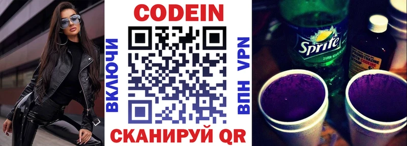 Кодеин Purple Drank  даркнет сайт  blacksprut зеркало  Вельск 